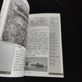 浪漫北方——旅游随身小百科