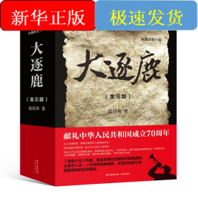 大逐鹿(全3部)