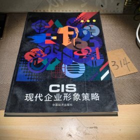 CIS-现代企业形象策略