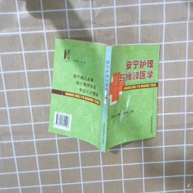 安宁护理与缓和医学