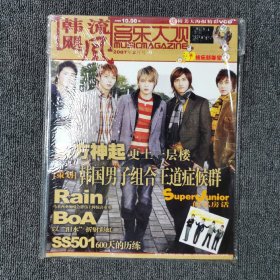 韩流飓风 2007年2月号