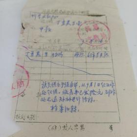 1963年兴县文教局 干部介绍信 调到忻县工作
