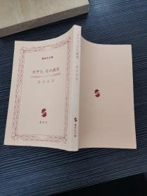 日语原版 莫桑比克真相
