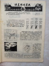 少年科学画册（4）1978年（少年科学画报前身）。全国科学大会召开，有华国锋为科学大会题词，有周培源，钱三强，华罗庚、杨乐、陈景润、张广厚、金善宝题词。中心彩插页：未来的卫星战等