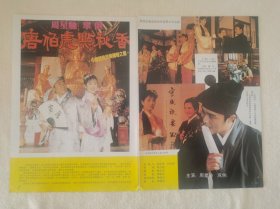 古装电影《唐伯虎点秋香》周星驰巩俐 16开杂志彩页2张2面（新21）
