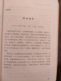 郁证卷：选取古今名医：朱震亨，赵献可 ，王肯堂，张景岳。沈时誉，张璐，陈士铎，叶天士，何梦瑶，马培之，华岫云，罗美，许玉山，胡建华，赵绍琴，何任，颜德馨，刘惠民，梁建波，聂惠明，高远辉，冯世伦，王翘楚。姚培发，董建华，张学文，李辅仁，李遇春等寸对郁证，抑郁症的临床经验,医案、医论之精华