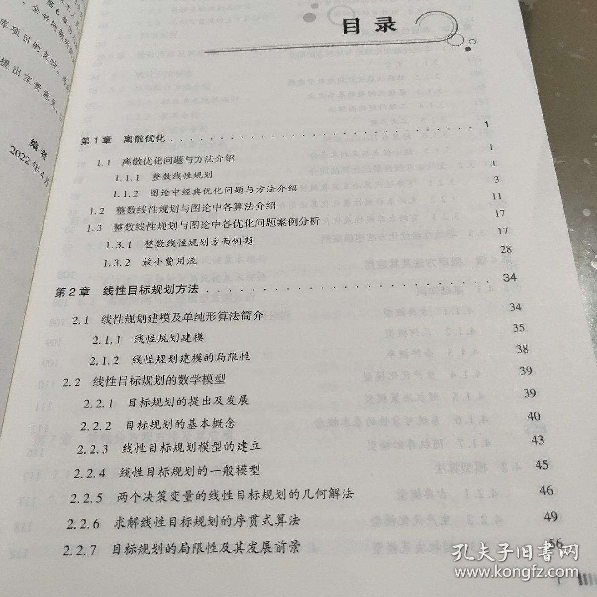 科学与工程中的数学方法及应用