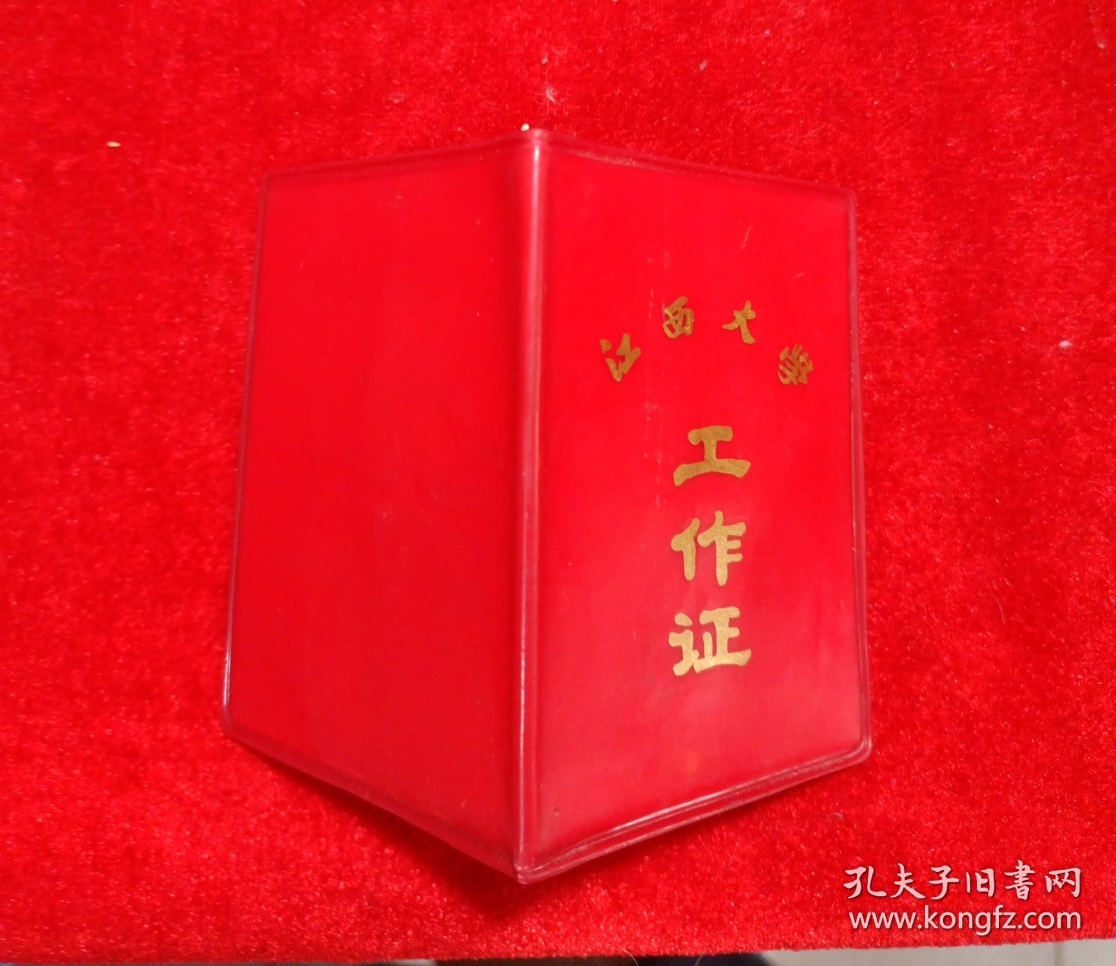 江西大学工作证