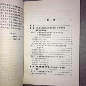 现代国际关系史.1917～1945 方连庆 主编