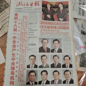 2002年11月16日浙江日报，8版全
