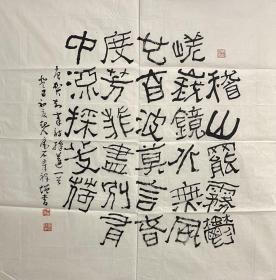 章祥增
字庵石，中国书法家协会会员 。1932年生于浙江绍兴，幼承家教，初学柳楷、锺绍京灵飞经，后临习汉魏、二王及历代名碑帖。
被授予“共和国优秀艺术家”荣誉称号等。