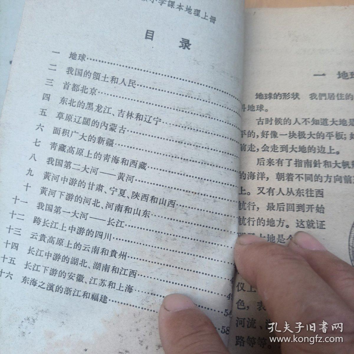 点击查看原图 高级小学课本,地理上下册