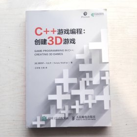 C++游戏编程创建3D游戏