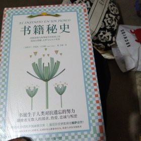 书籍秘史