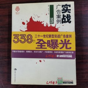 实战广告案例活动 穆虹 李文龙著