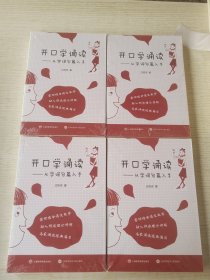 开口学诵读：从字词句篇入手