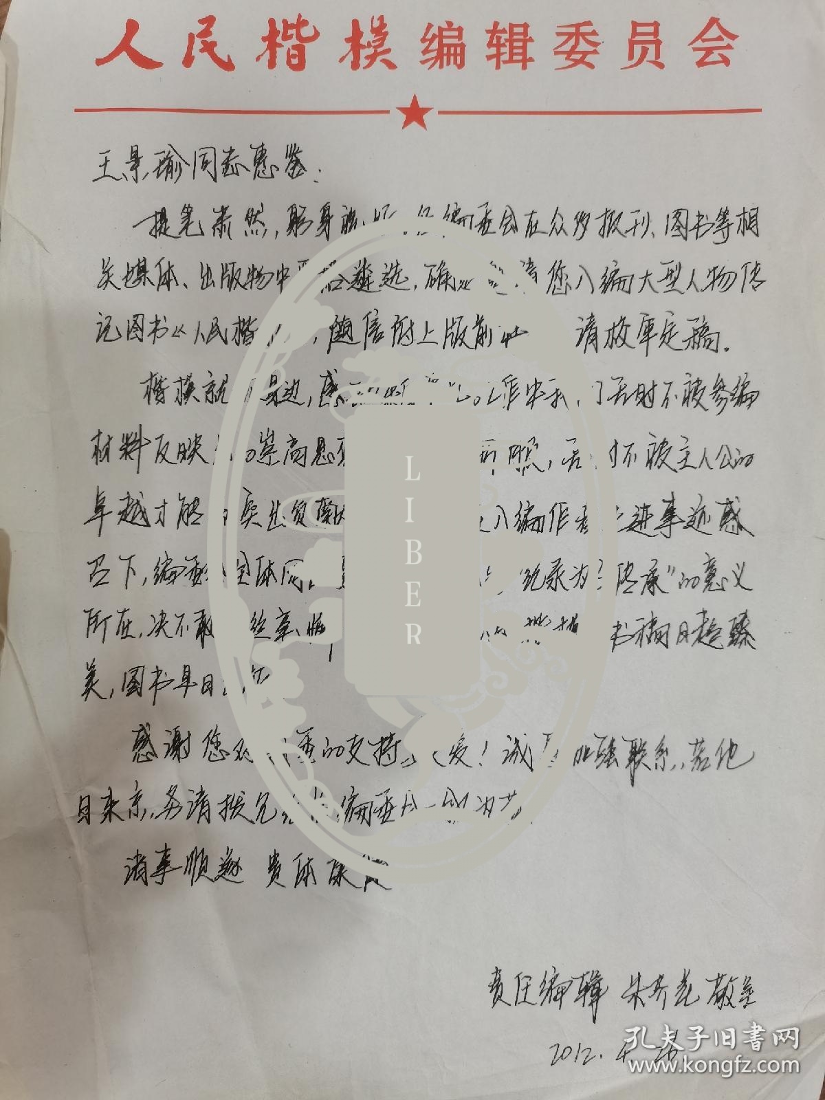 中国近代史学会第一、二届理事王景瑜先生手稿及相关信件（手写的有40多张），打印资料有几十张