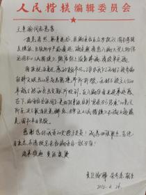 中国近代史学会第一、二届理事王景瑜先生手稿及相关信件（手写的有40多张），打印资料有几十张