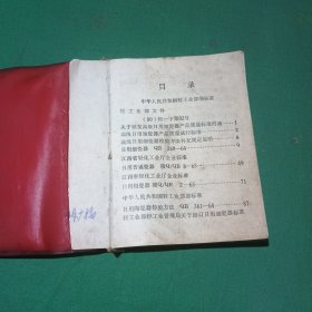 瓷器标准（1980年）