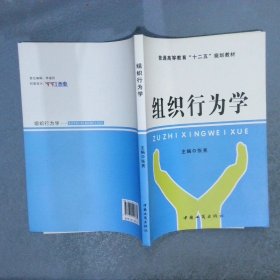 组织行为学