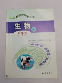 生物：八年级（上册）