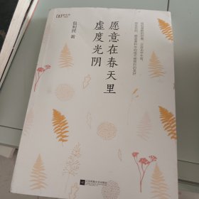 愿意在春天里虚度光阴（“新未来阅读”书系重磅作品）