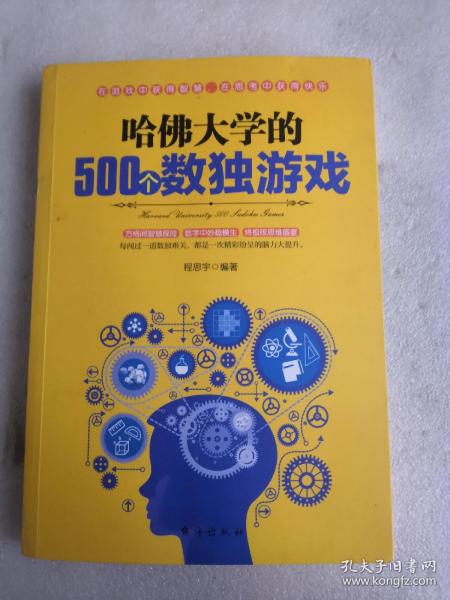 哈佛大学的500个数独游戏