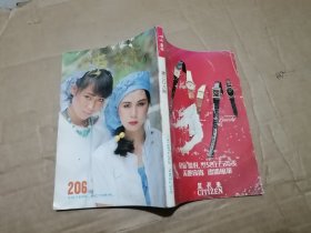 姊妹杂志 206 叶童 古丽露