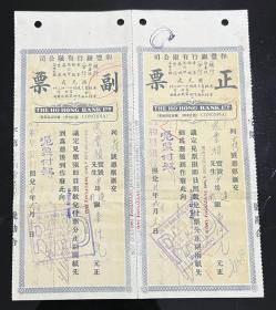 侨批汇票民国20年和丰银行正票副票原配，确保真品，品相如图，成对很少，尺寸：240×200毫米。