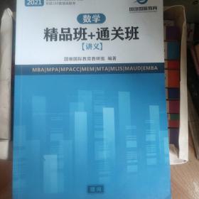 数学精品班通班讲义