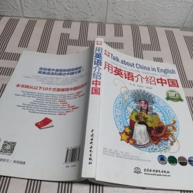 用英语介绍中国