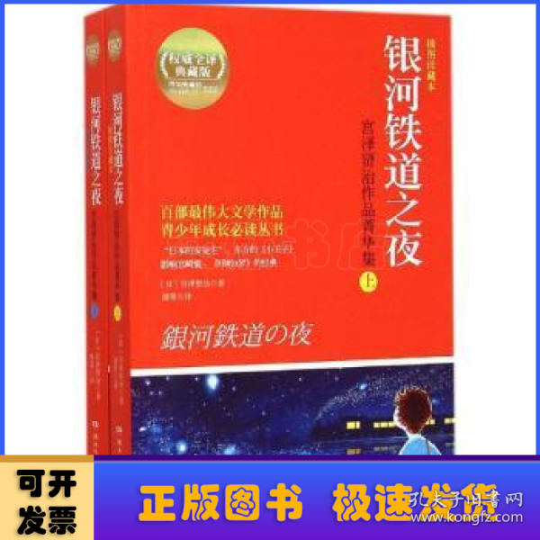 银河铁道之夜：宫泽贤治作品菁华集（全2册）（插图珍藏本）