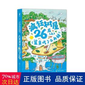 疯狂树屋26层（上）：鲨鱼吃了小内裤