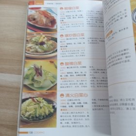 好学易做家常菜