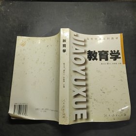 教育學(xué)