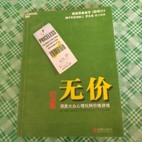 无价:洞悉大众心理玩转价格游戏（纪念版）