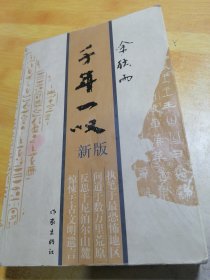 千年一叹