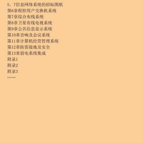 建筑智能化系统招投标指南