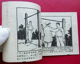 机械兵的标兵（老版书~大师端木勇~作品）59年上美版