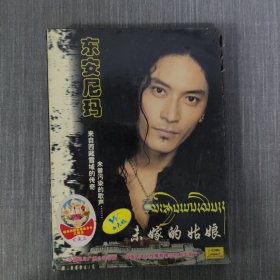 161光盘CD+DVD ：东安尼玛未嫁的姑娘 未拆封 盒装