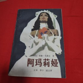 阿玛莉娅