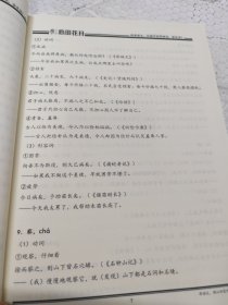 窦神归来 第一季 字词积累专项汇编.中考文言文