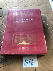 北京志
质量技术监督志(1996~2010)