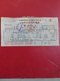 1958年7月15日，电喇叭，铁砂布，杭州市公私合营企业统一发货票，大同汽车材料商店。（生日票据，机械工业2类票据，五金机电2）。（89-6）