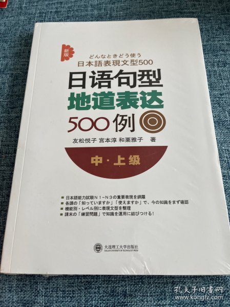 新版日语句型地道表达500例