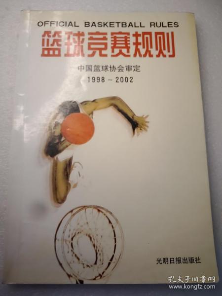 篮球规则（2006年）