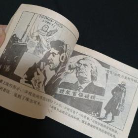 连环画：间谍基地覆灭记（S）(品相见图免争议)