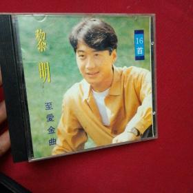 黎明至爱金曲-16首-白金精选CD