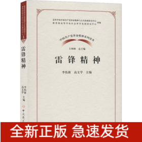 雷鋒精神