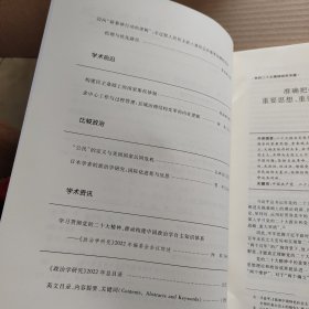 政治学研究2022年第6期